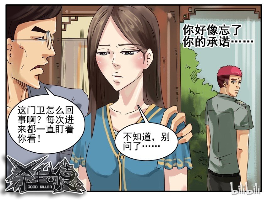 杀手古德韩漫全集-354 承诺无删减无遮挡章节图片 