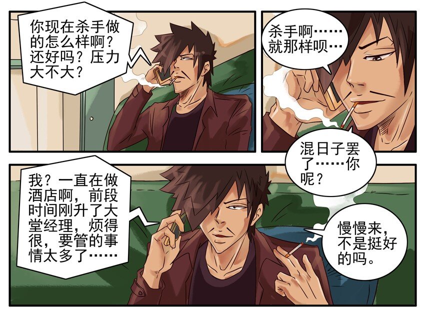 杀手古德韩漫全集-355 端午无删减无遮挡章节图片 
