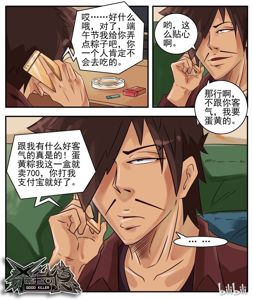 杀手古德韩漫全集-355 端午无删减无遮挡章节图片 