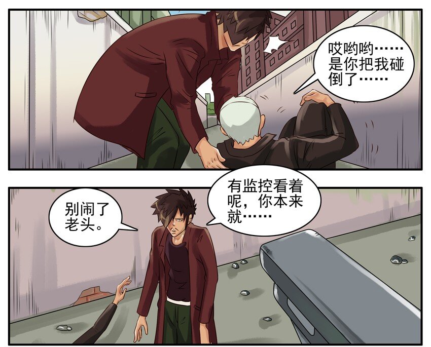 杀手古德韩漫全集-042 老头无删减无遮挡章节图片 