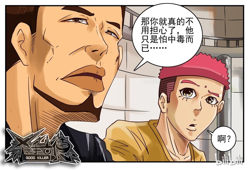 杀手古德韩漫全集-362 机密无删减无遮挡章节图片 