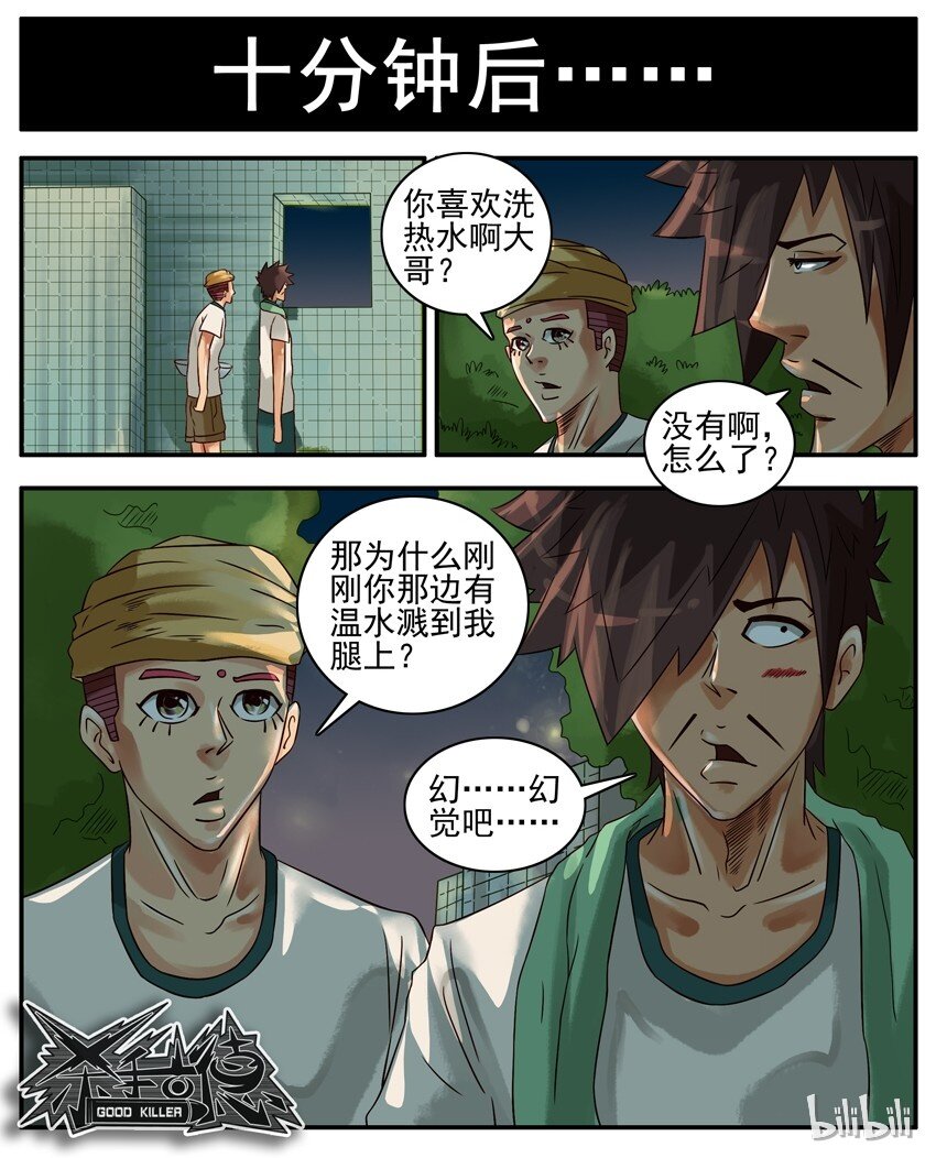 杀手古德韩漫全集-363 冲澡无删减无遮挡章节图片 
