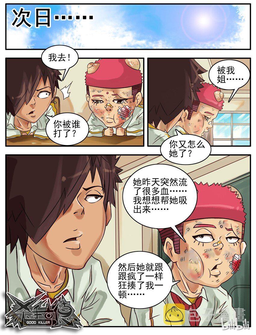 杀手古德韩漫全集-364 求生知识无删减无遮挡章节图片 