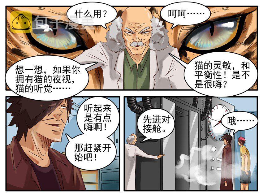 杀手古德韩漫全集-365 基因对接无删减无遮挡章节图片 