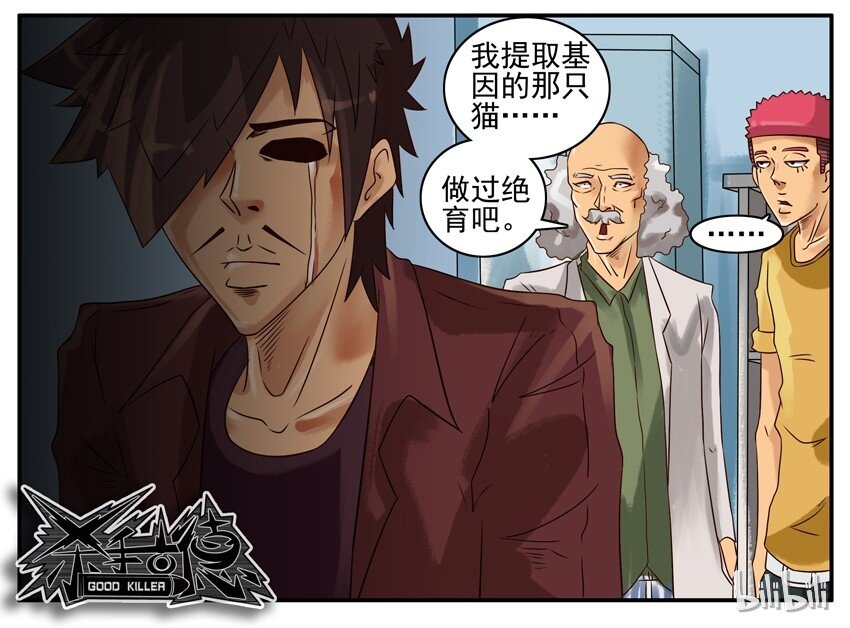杀手古德韩漫全集-365 基因对接无删减无遮挡章节图片 