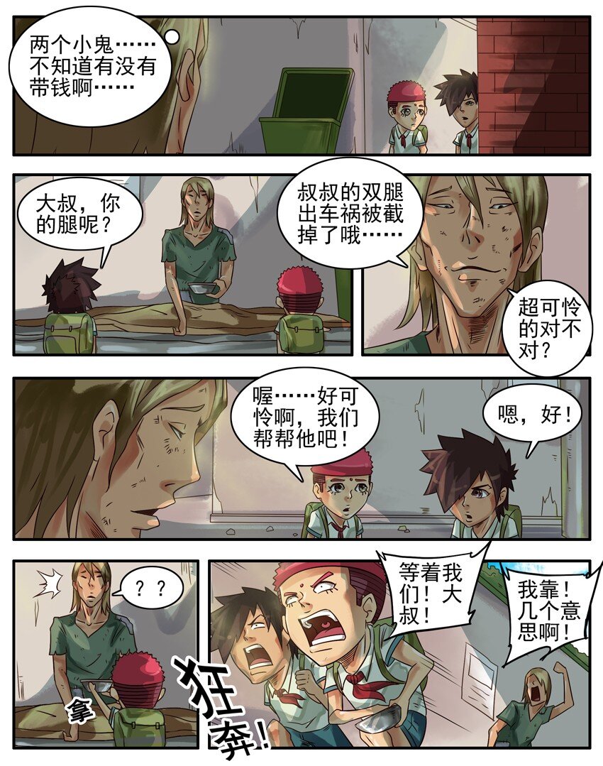 杀手古德韩漫全集-367 好心人无删减无遮挡章节图片 