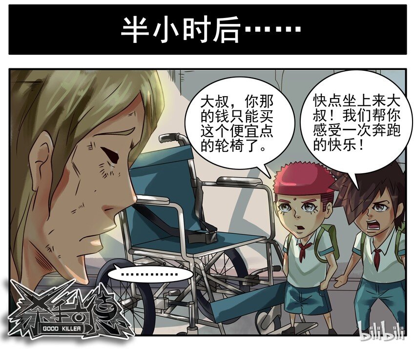 杀手古德韩漫全集-367 好心人无删减无遮挡章节图片 
