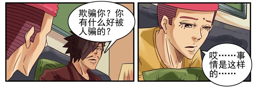 杀手古德韩漫全集-368 欺骗无删减无遮挡章节图片 