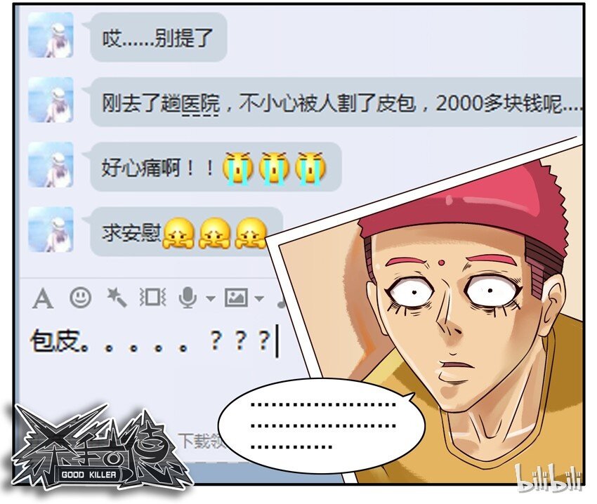 杀手古德韩漫全集-368 欺骗无删减无遮挡章节图片 