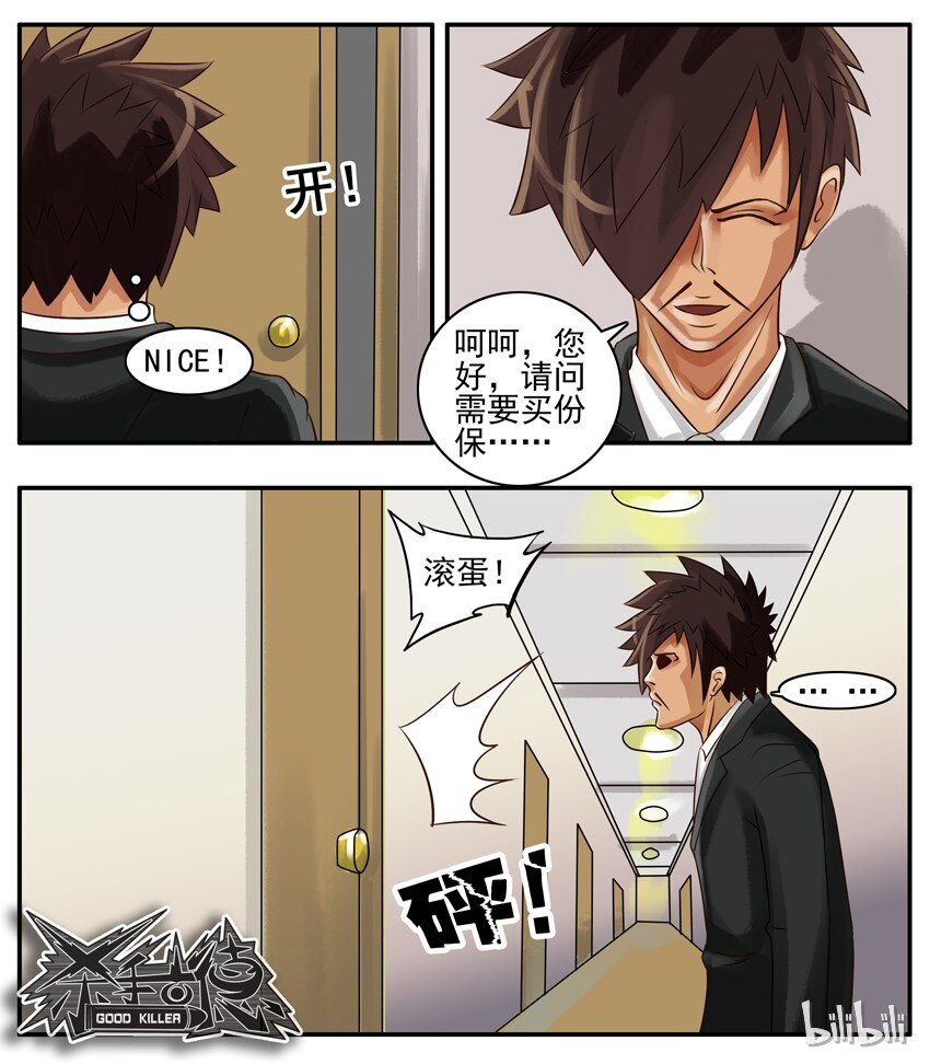 杀手古德韩漫全集-043 保险员无删减无遮挡章节图片 