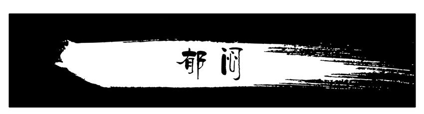 杀手古德韩漫全集-370 郁闷无删减无遮挡章节图片 