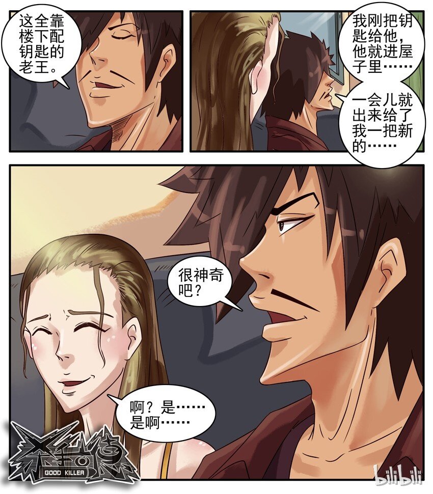 杀手古德韩漫全集-372 配钥匙无删减无遮挡章节图片 