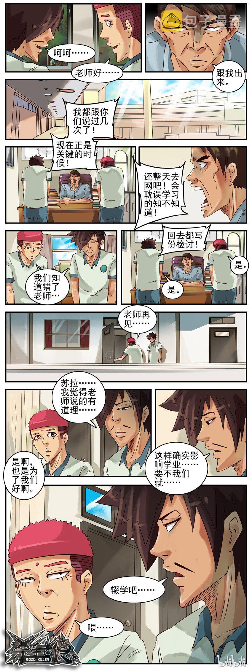 杀手古德韩漫全集-373 耽误无删减无遮挡章节图片 