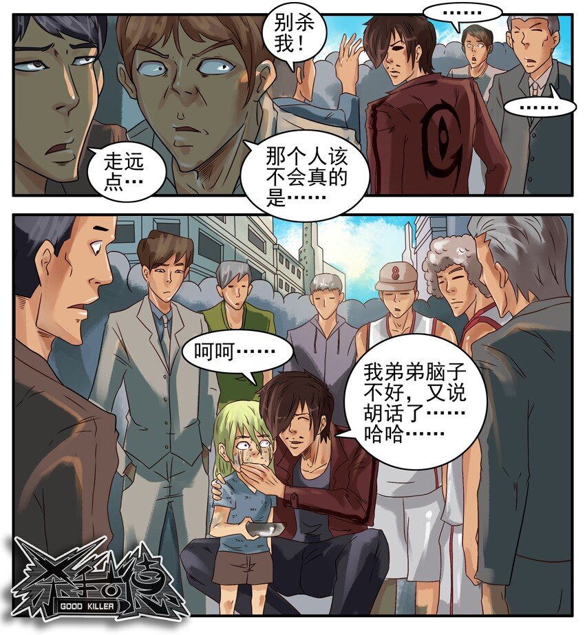 杀手古德韩漫全集-376 古德篇（四）无删减无遮挡章节图片 