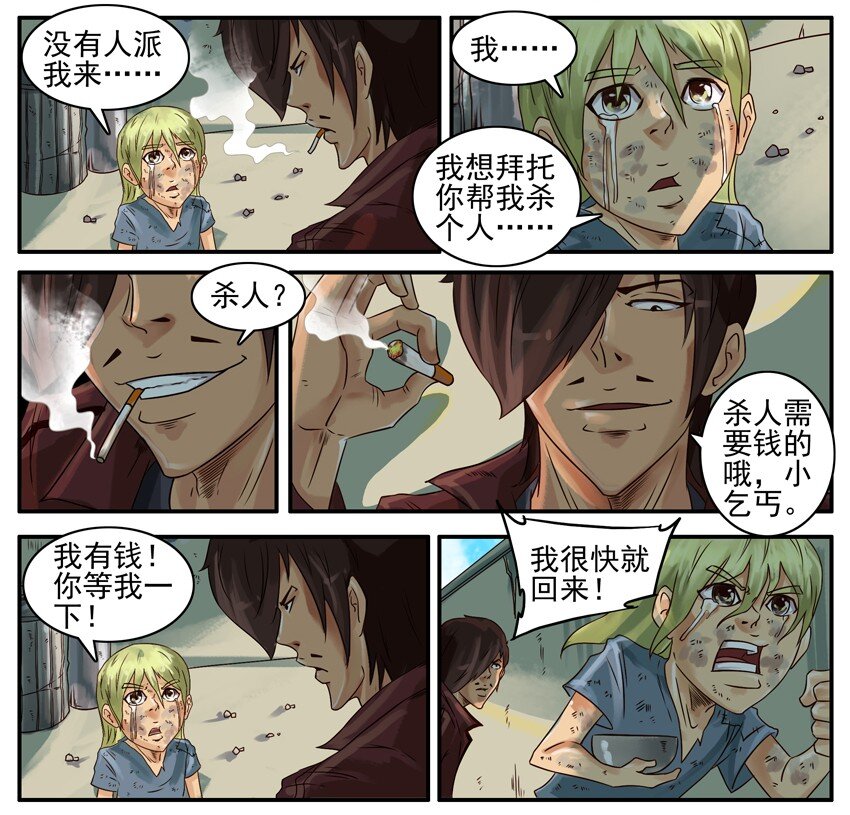 杀手古德韩漫全集-376 古德篇（四）无删减无遮挡章节图片 