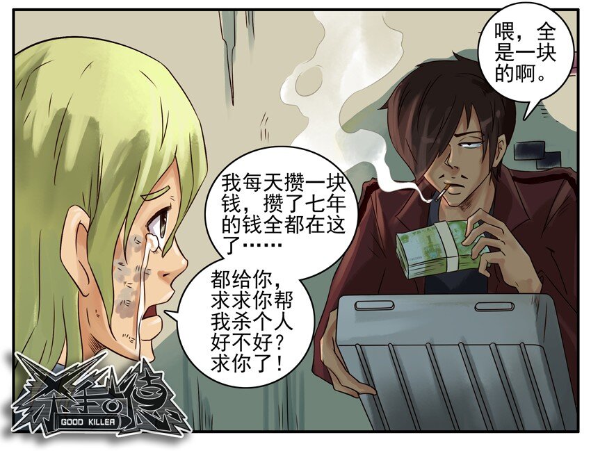 杀手古德韩漫全集-376 古德篇（四）无删减无遮挡章节图片 