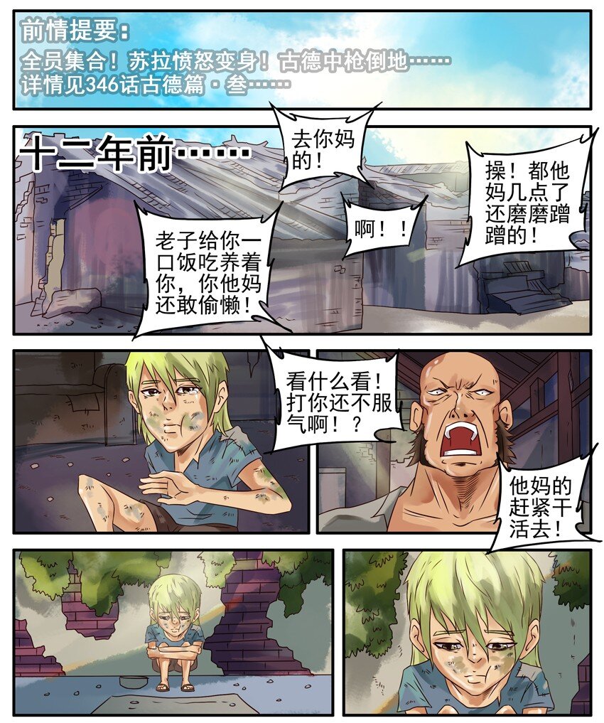 杀手古德韩漫全集-376 古德篇（四）无删减无遮挡章节图片 