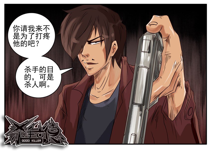 杀手古德韩漫全集-376 古德篇（四）无删减无遮挡章节图片 