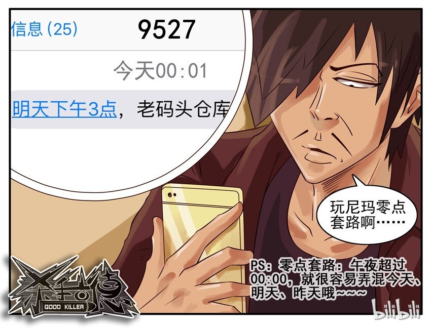 杀手古德韩漫全集-381 通知无删减无遮挡章节图片 