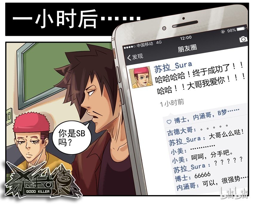 杀手古德韩漫全集-383 成功无删减无遮挡章节图片 