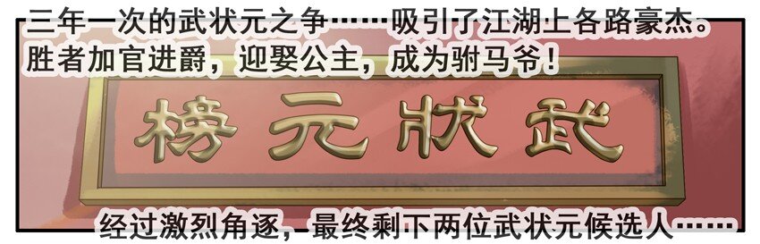杀手古德韩漫全集-385 武状元无删减无遮挡章节图片 