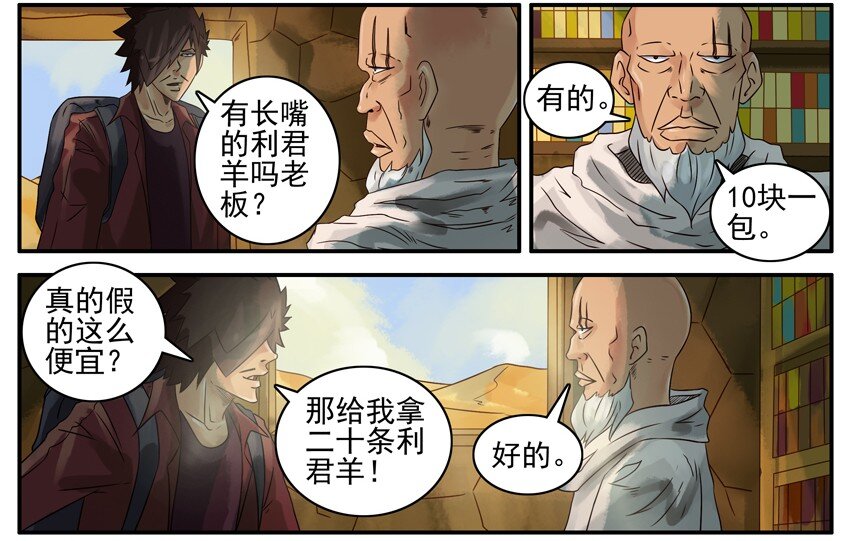 杀手古德韩漫全集-386 划算无删减无遮挡章节图片 