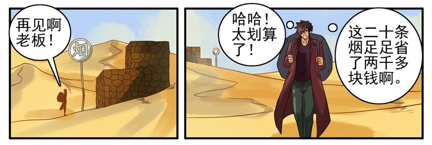 杀手古德韩漫全集-386 划算无删减无遮挡章节图片 