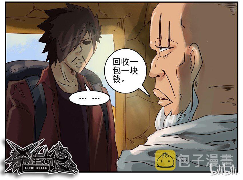 杀手古德韩漫全集-386 划算无删减无遮挡章节图片 