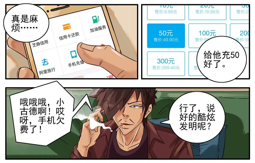 杀手古德韩漫全集-387 酷炫发明无删减无遮挡章节图片 