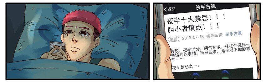 杀手古德韩漫全集-390 夜半无删减无遮挡章节图片 