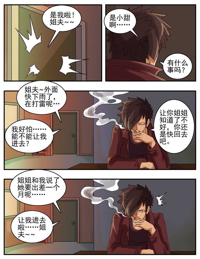 杀手古德韩漫全集-045 姐夫无删减无遮挡章节图片 
