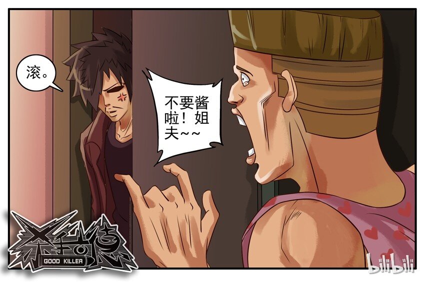 杀手古德韩漫全集-045 姐夫无删减无遮挡章节图片 