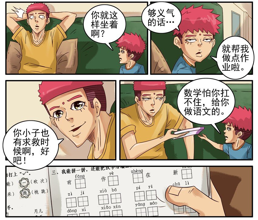 杀手古德韩漫全集-397 暑假作业无删减无遮挡章节图片 