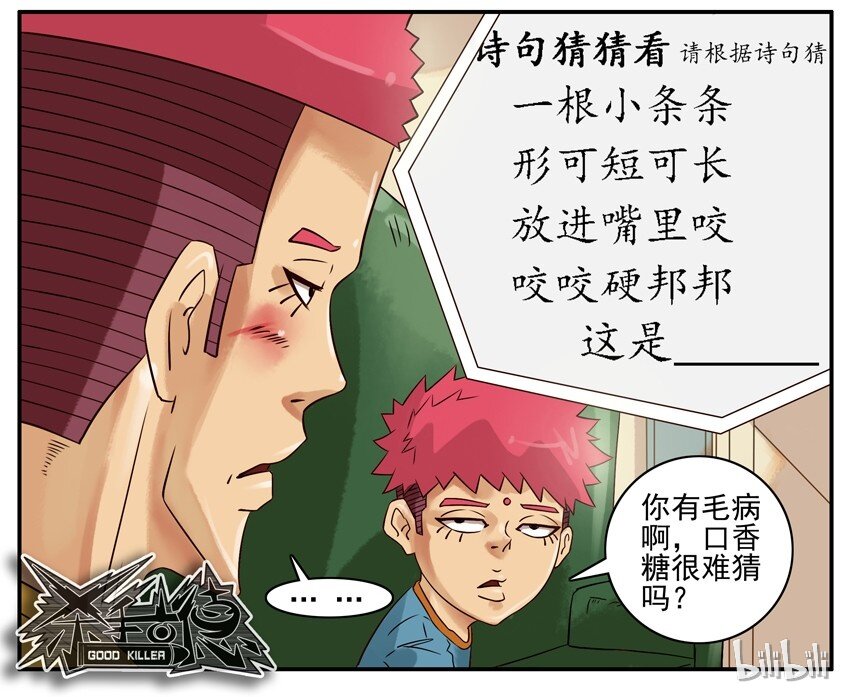 杀手古德韩漫全集-397 暑假作业无删减无遮挡章节图片 