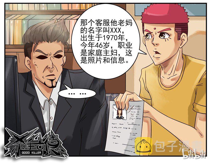 杀手古德韩漫全集-401 查无删减无遮挡章节图片 