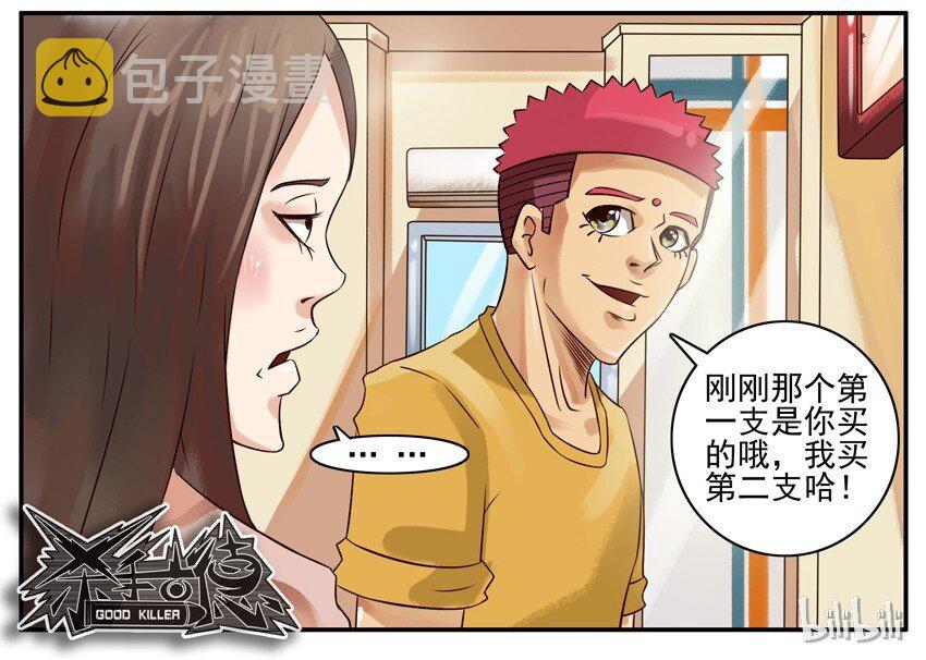 杀手古德韩漫全集-402 甜筒无删减无遮挡章节图片 