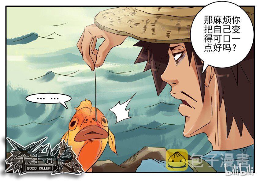 杀手古德韩漫全集-403 渔夫和金鱼无删减无遮挡章节图片 