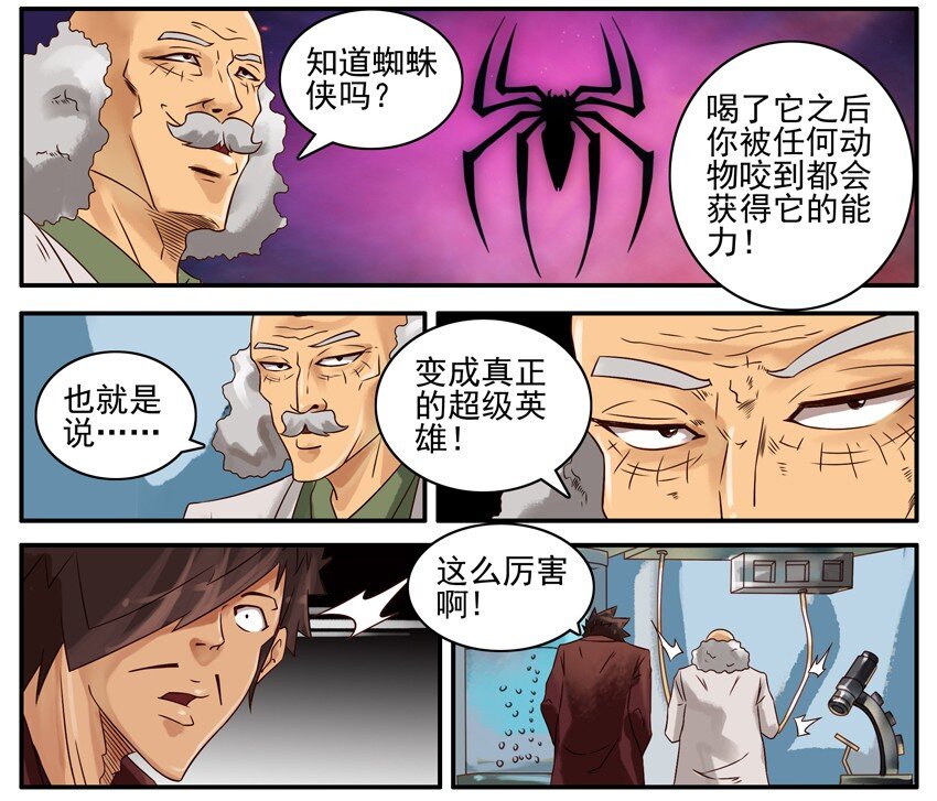 杀手古德韩漫全集-404 超级英雄无删减无遮挡章节图片 