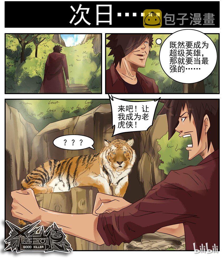 杀手古德韩漫全集-404 超级英雄无删减无遮挡章节图片 