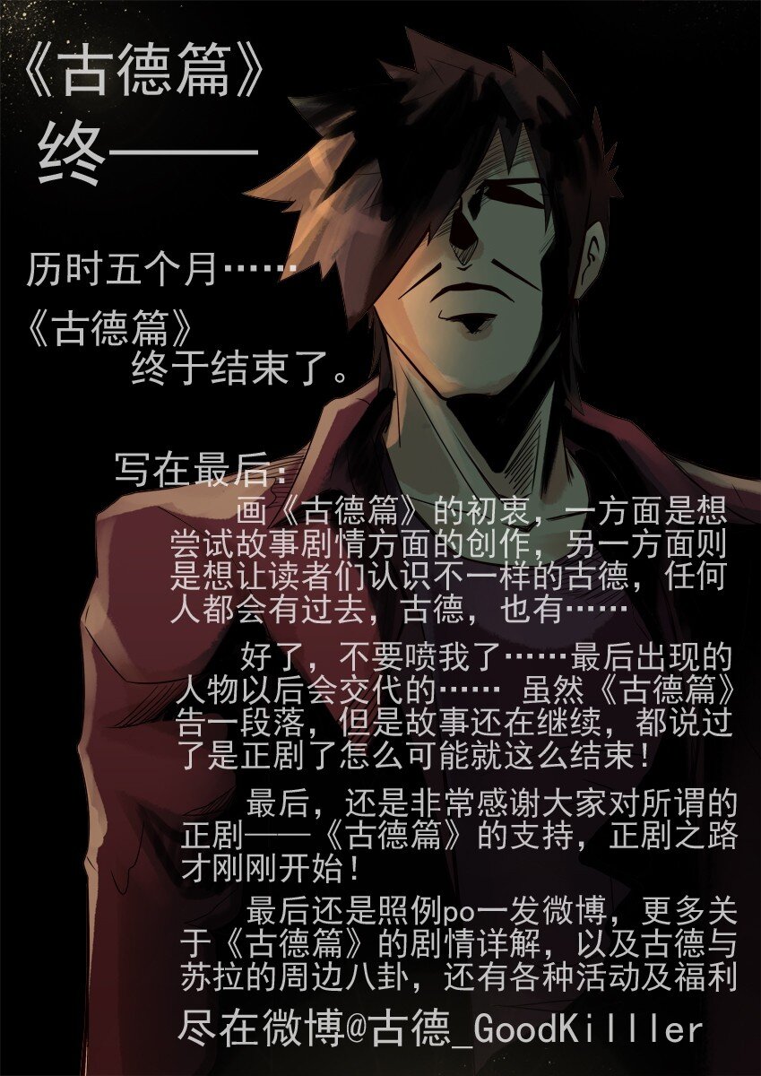 杀手古德韩漫全集-407 古德篇（终）无删减无遮挡章节图片 