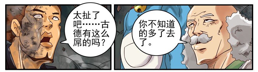 杀手古德韩漫全集-407 古德篇（终）无删减无遮挡章节图片 