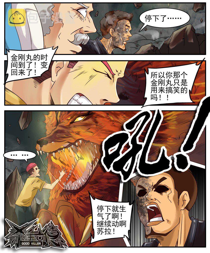 杀手古德韩漫全集-407 古德篇（终）无删减无遮挡章节图片 