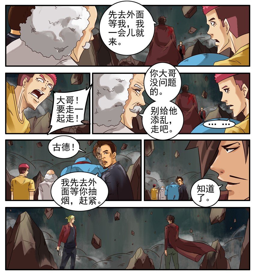 杀手古德韩漫全集-407 古德篇（终）无删减无遮挡章节图片 