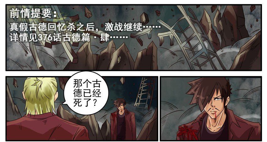 杀手古德韩漫全集-407 古德篇（终）无删减无遮挡章节图片 