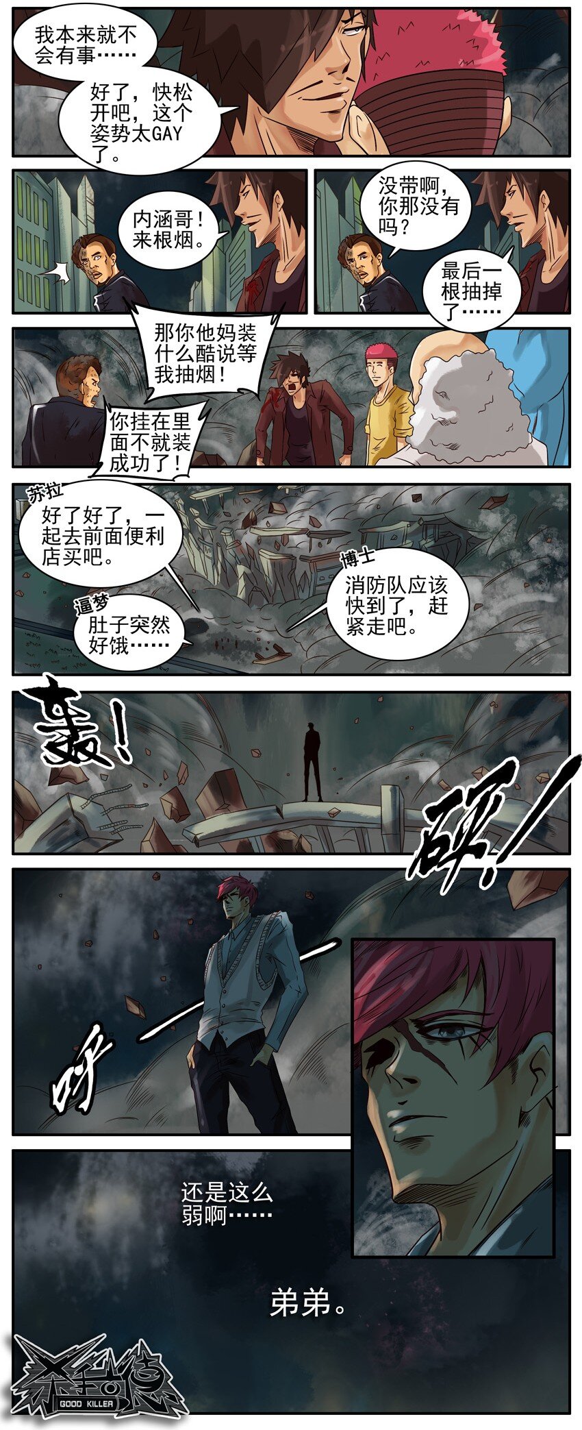 杀手古德韩漫全集-407 古德篇（终）无删减无遮挡章节图片 