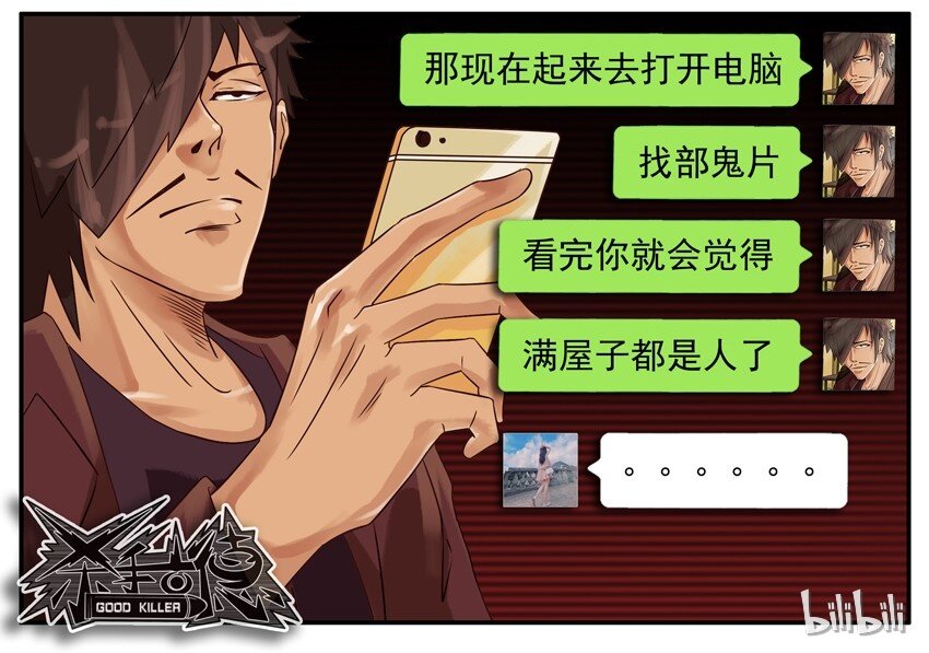 杀手古德韩漫全集-409 寂寞无删减无遮挡章节图片 