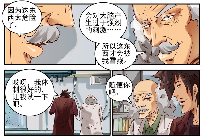 杀手古德韩漫全集-410 脑波头盔无删减无遮挡章节图片 
