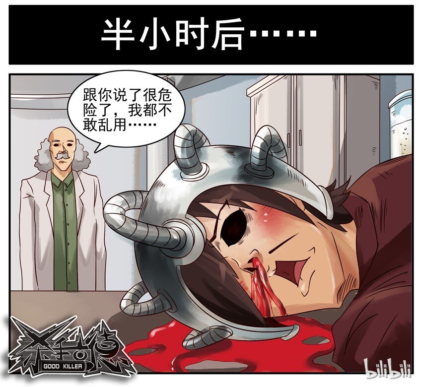 杀手古德韩漫全集-410 脑波头盔无删减无遮挡章节图片 