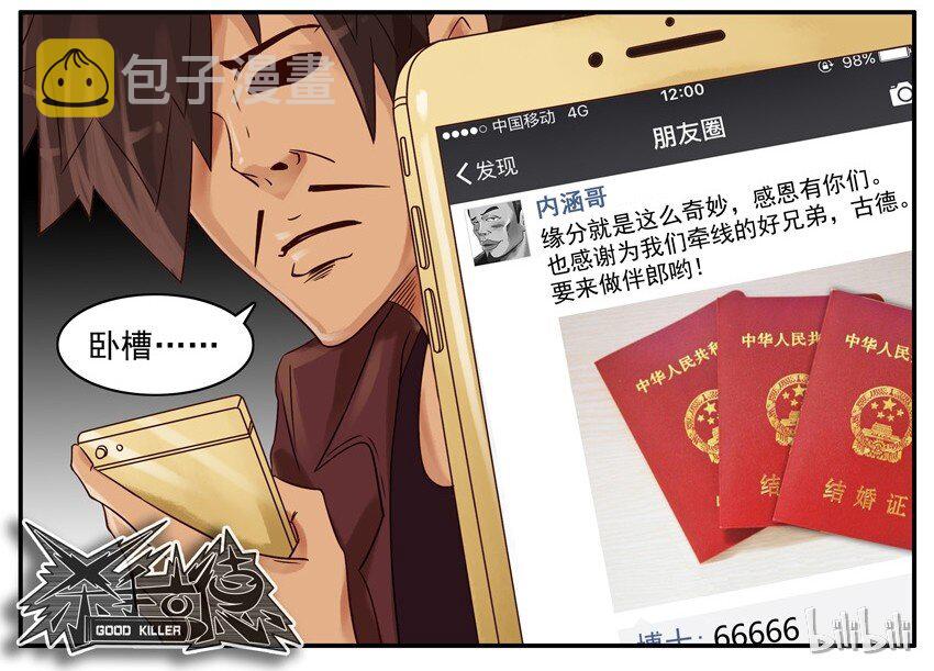 杀手古德韩漫全集-411 有缘人无删减无遮挡章节图片 