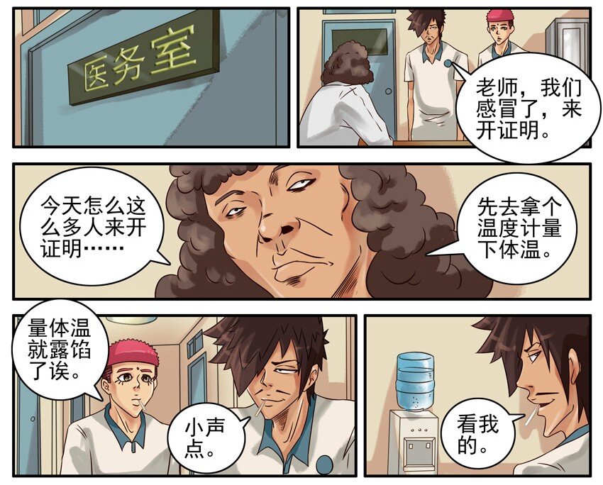 杀手古德韩漫全集-412 流感无删减无遮挡章节图片 